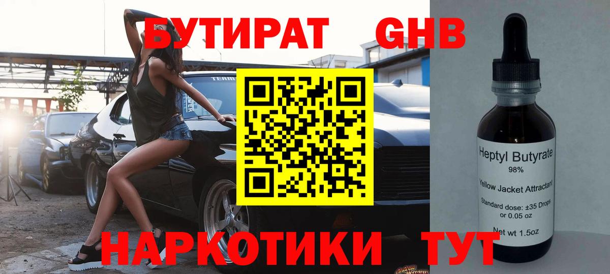 БУТИРАТ 99% Балашиха