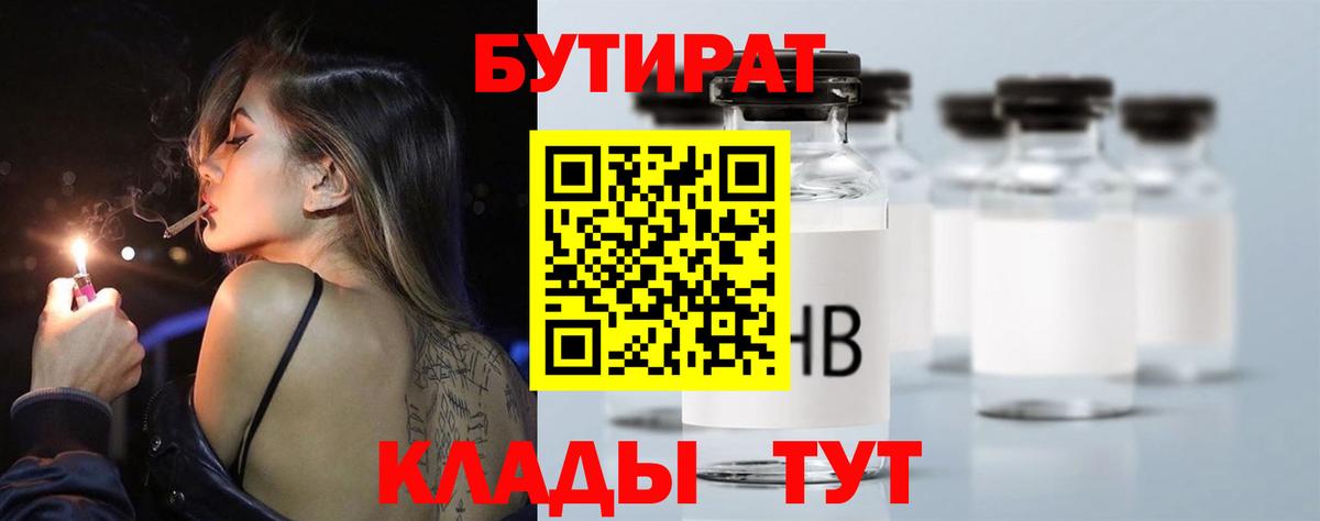Балашиха  БУТИРАТ BDO 33%  Вход с VPN 