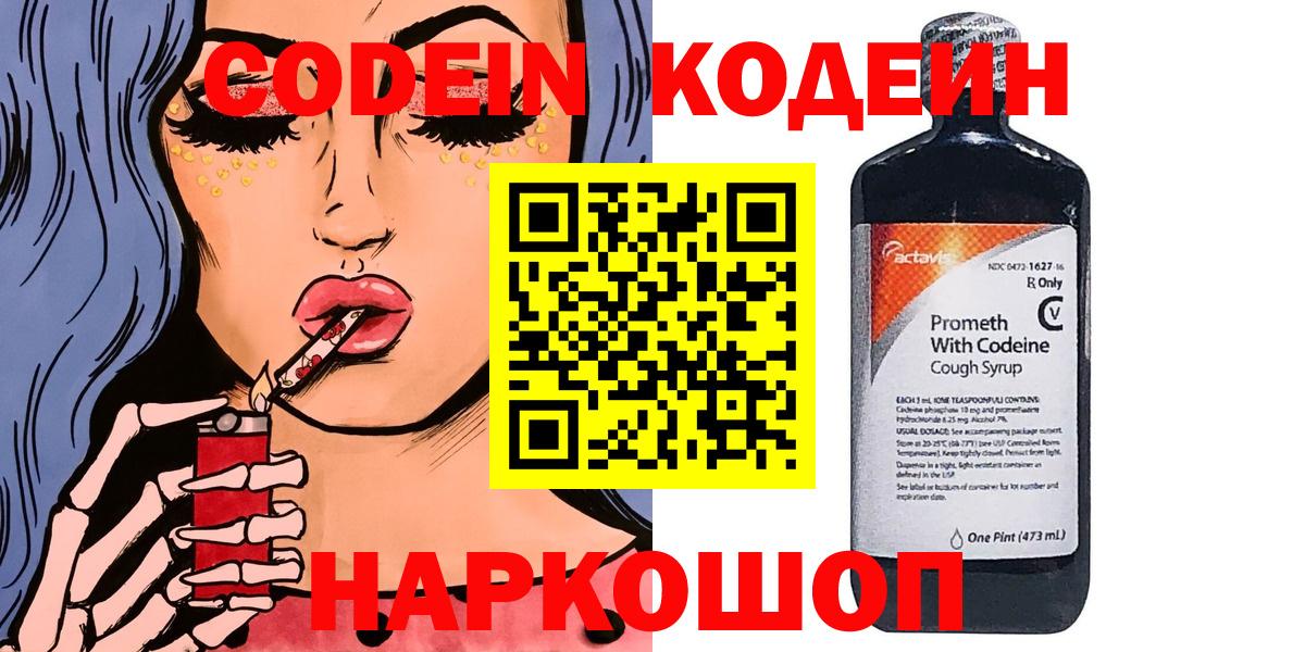 Кодеин напиток Lean (лин)  Вход с VPN  Балашиха  Кодеин Purple Drank 