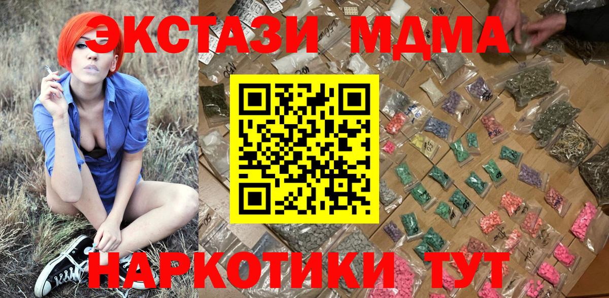 МДМА crystal  МДМА молли  Вход с VPN  Балашиха 