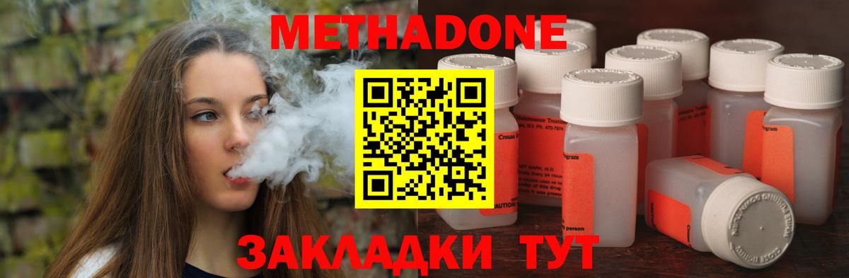МЕТАДОН кристалл  Метадон methadone  Балашиха  Вход с VPN 