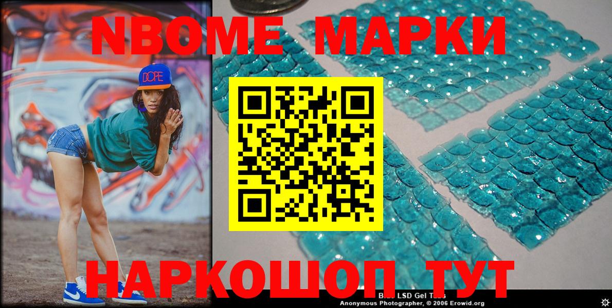 Марки N-bome 1500мкг  Марки N-bome 1500мкг  Вход с VPN  Наркотические марки  Балашиха 